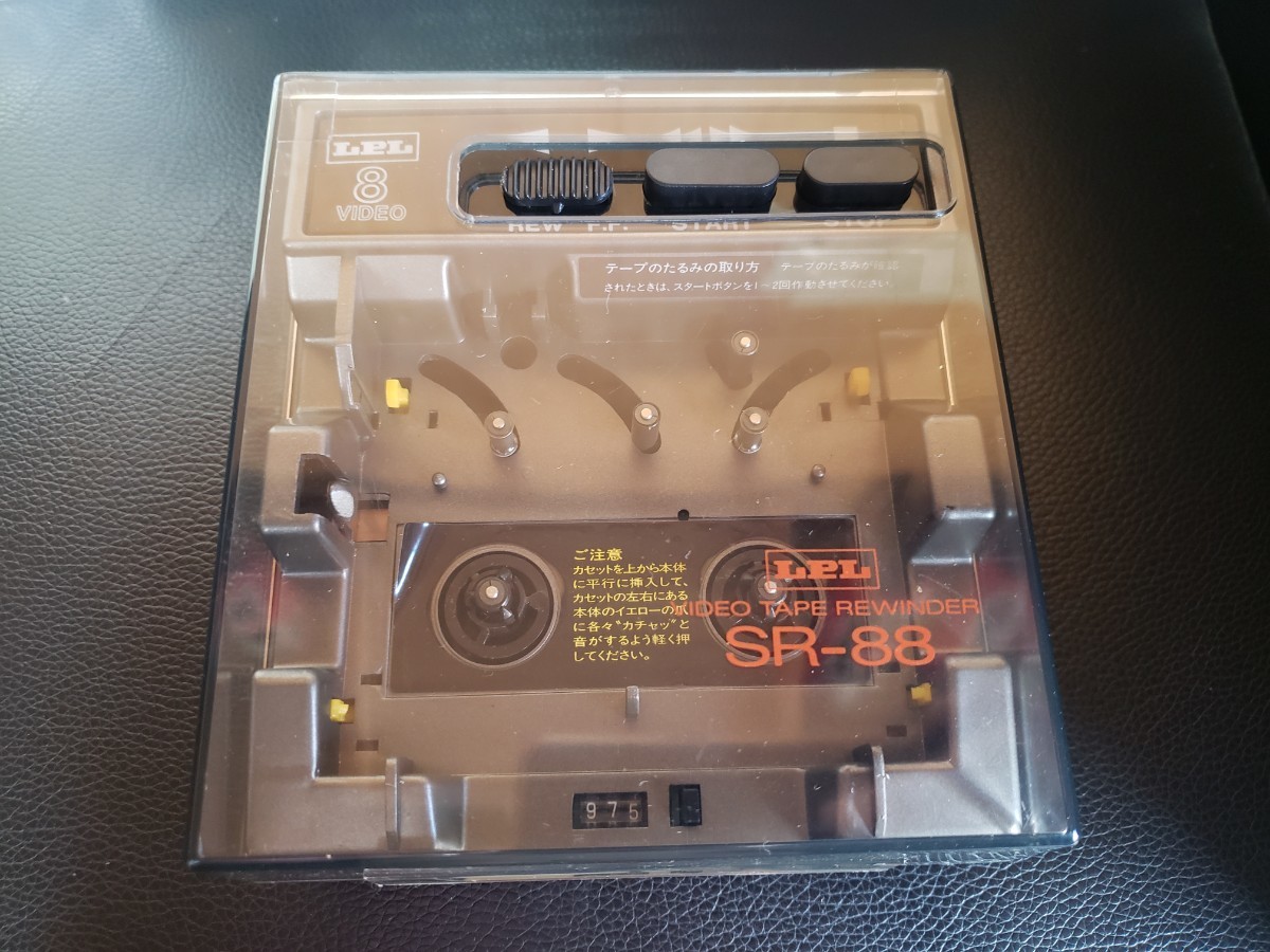 LPL SR-88 8mmビデオテープリワインダー - 8mm VIDEO リワインダー