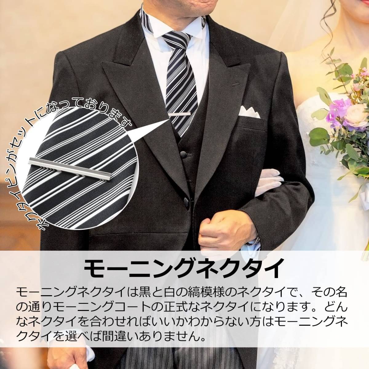 FORMAL 礼装ネクタイ 日本製 タイピン ストライプ 礼服 モーニング ビジネス セット 2点セット(燕尾服、タキシード)|売買された ...
