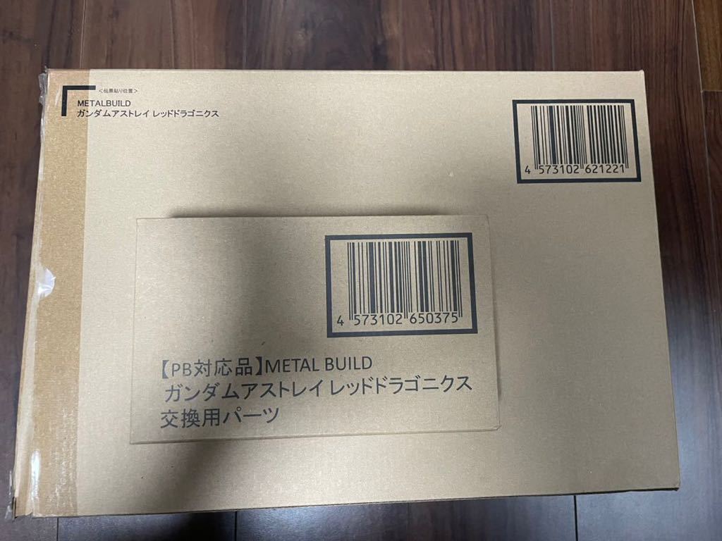 METAL BUILD ガンダムアストレイ レッドドラゴニクス 不良改修品付属 
