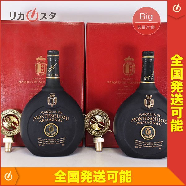 1円～☆2本セット☆マルキ ド モンテスキュー ナポレオン ☆特級 ＊替