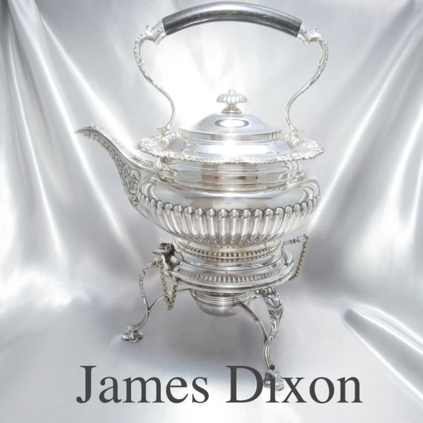James Dixon & Sons】ビクトリアンのティーケトル 【シルバープレート