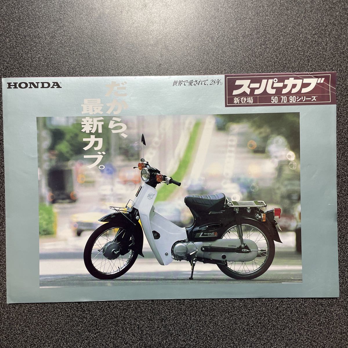 バイク 原付 カタログ HONDA ホンダ スーパーカブ 50/70/90シリーズ  