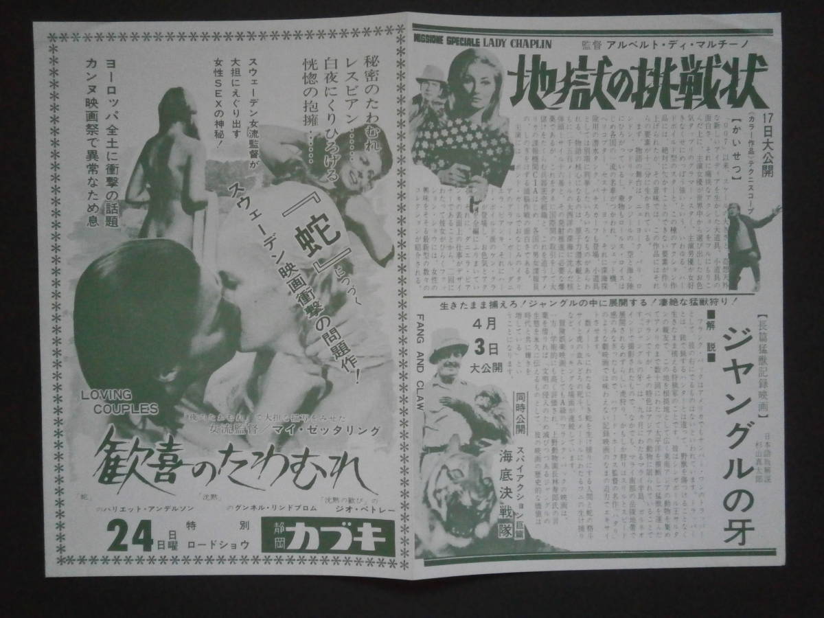  映画チラシ 歓喜のたわむれ 湖のもだえ 静岡ミラノ(その他)｜売買されたオークション情報、yahooの商品情報をアーカイブ公開 - オークファン その他