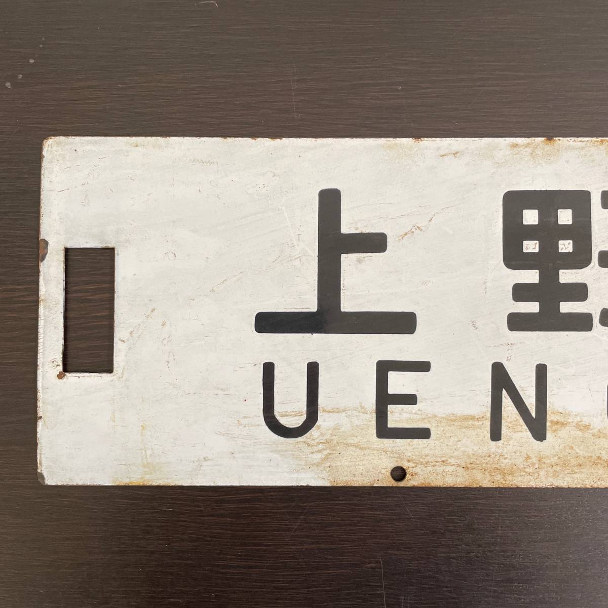 当時物急行サボ 裏表列車表示板 【公式通販】
