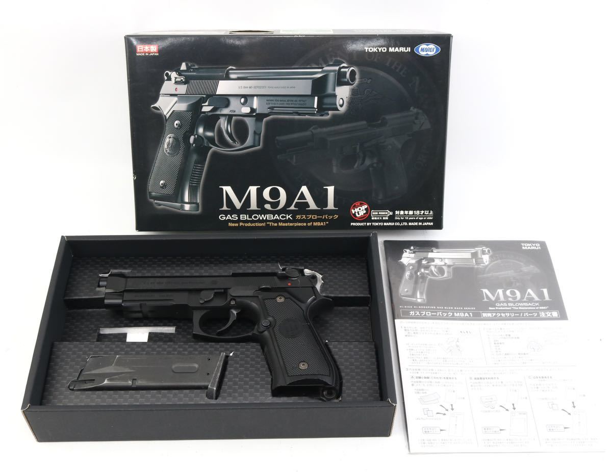 【中古美品】東京マルイ No.54 M9A1 ガスブローバック ブラック 東京マルイ No.54 M9A1 ベレッタ ガスブローバック ガスガン 現状販売