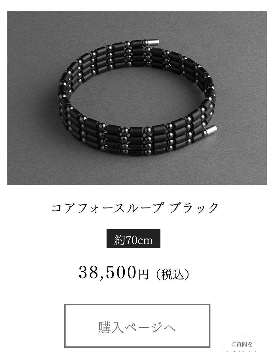コアフォースループ　ブラック70