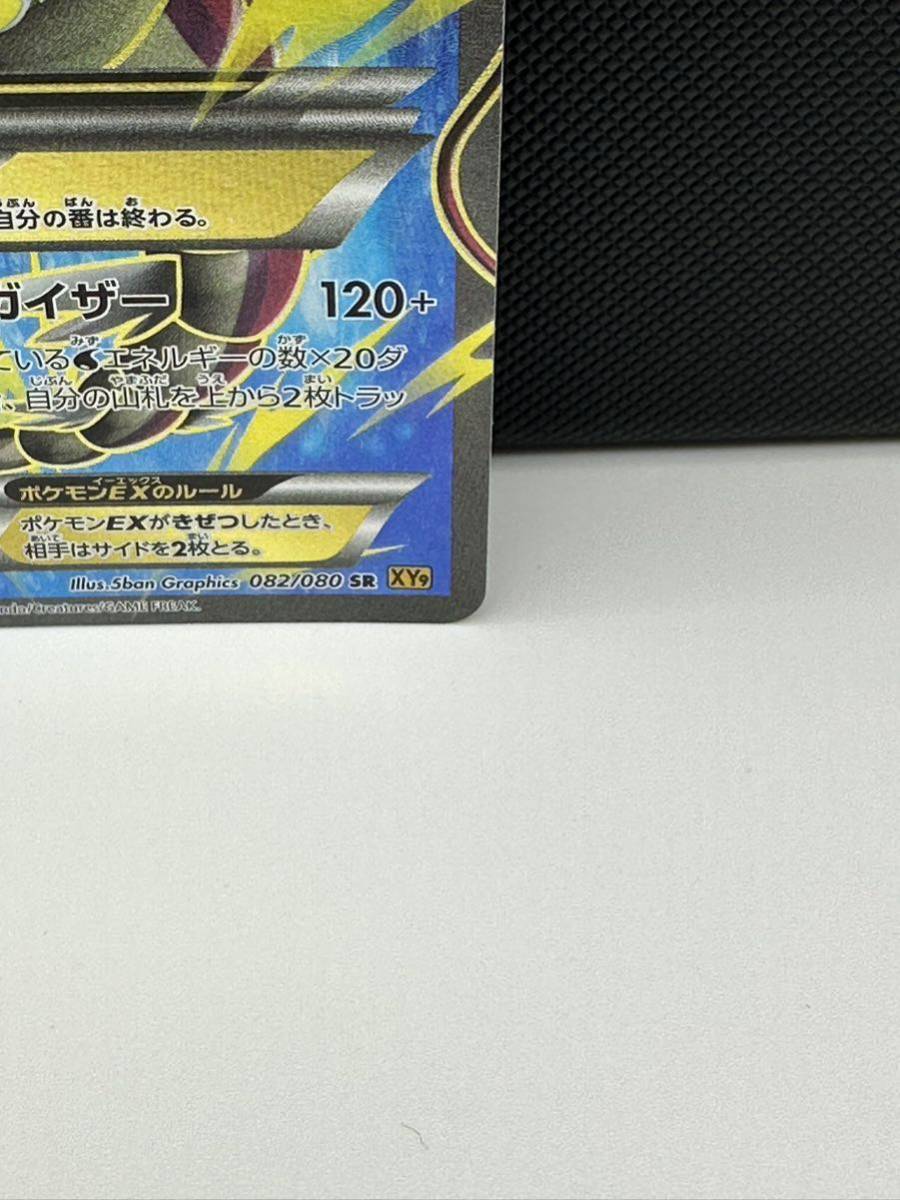 MギャラドスEX 082/080 XY9 SR ポケモンカード ポケカ トレカ ブラスト