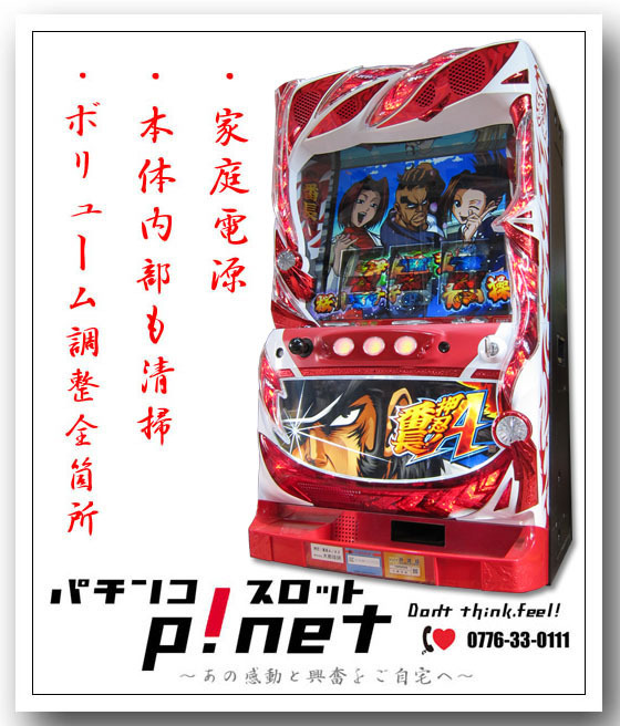 押忍！番長A』 パチスロ実機 コイン不要機セット♪（大都） パチスロ