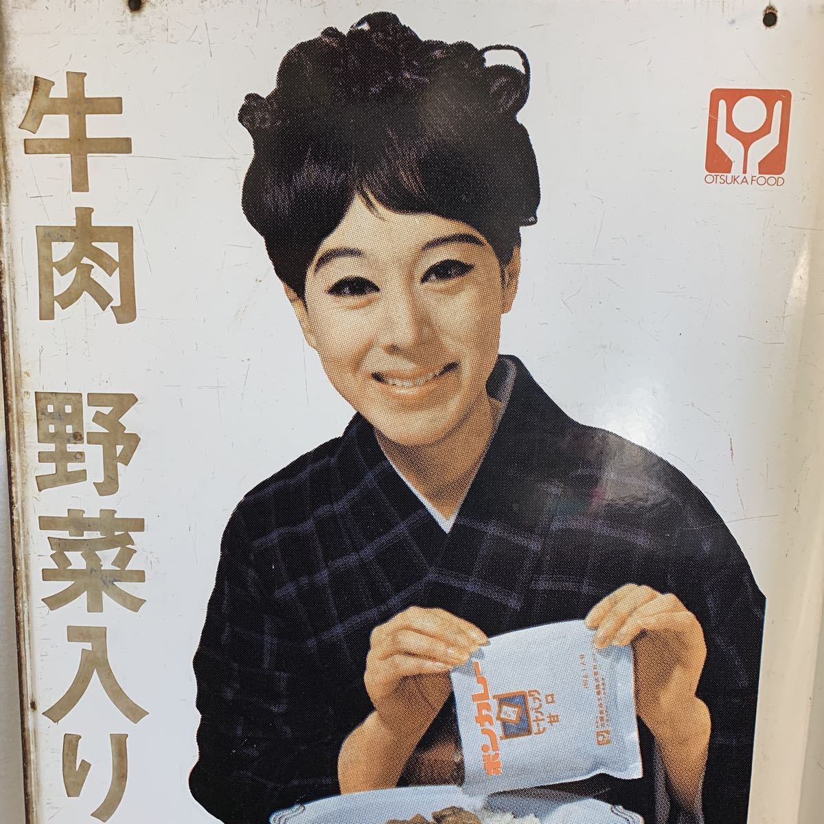 ホーロー看板 ボンカレー 松山容子 昭和レトロ 大塚食品 : 当時物 .: L 