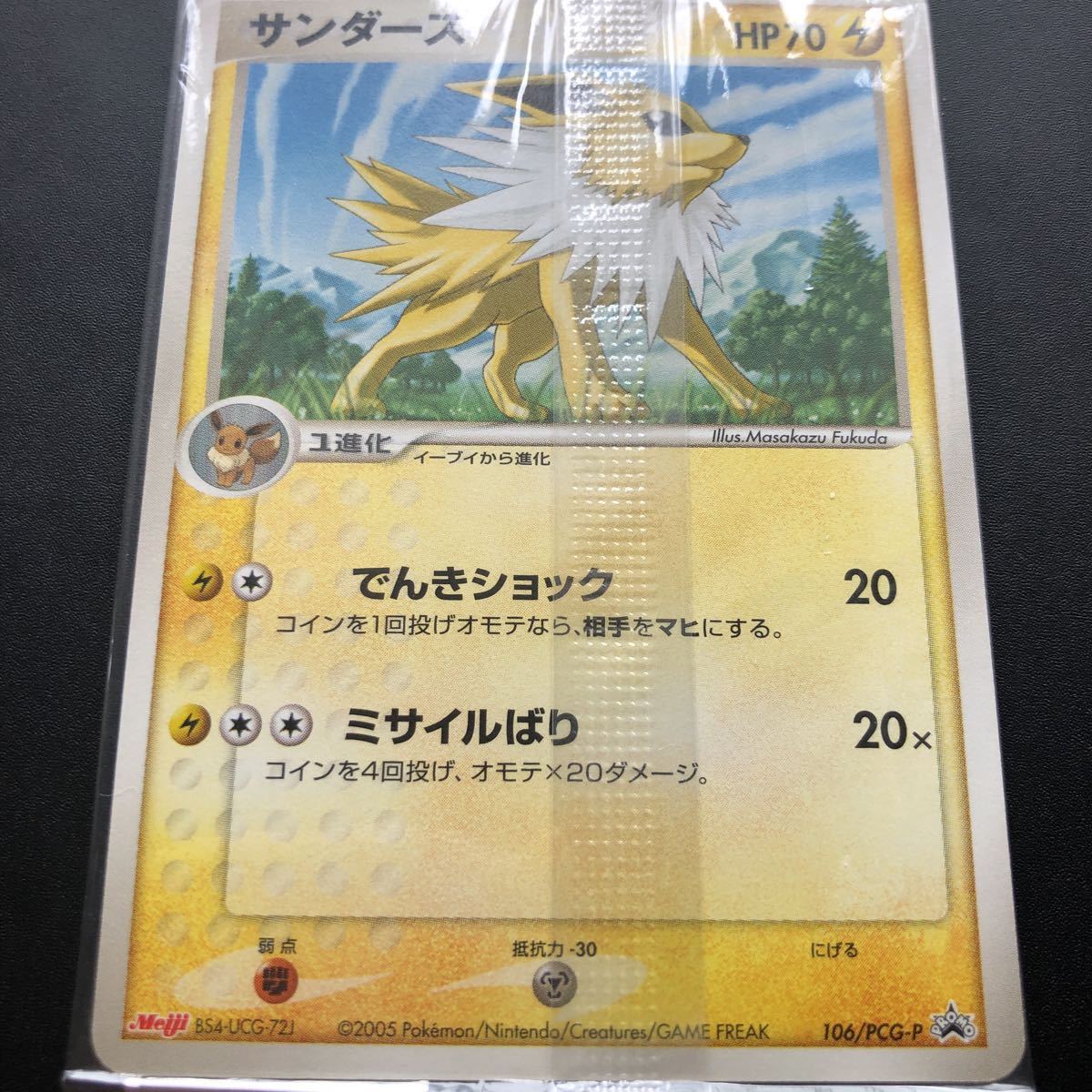 ポケモンカード 明治ポケモンチョコスナック第4弾 サンダース 106/PCG
