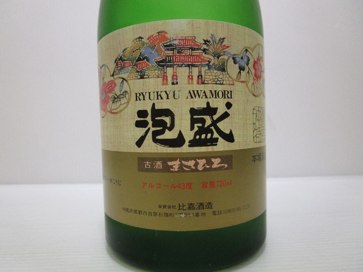 本場泡盛 まさひろ 古酒 43度 ビンテージ