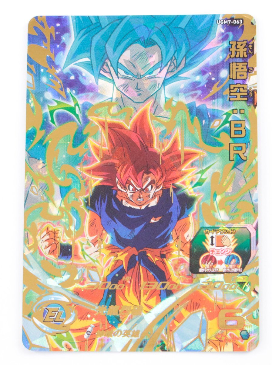 本物保証，人気 現状品 スーパードラゴンボールヒーローズ SDBH UGM7-063 孫悟空：BR〔1〕 ゆうパケ発送可 J(ドラゴンボールヒーローズ)｜売買されたオークション情報、yahooの商品情報をアーカイブ公開 - オー ドラゴンボールヒーローズ