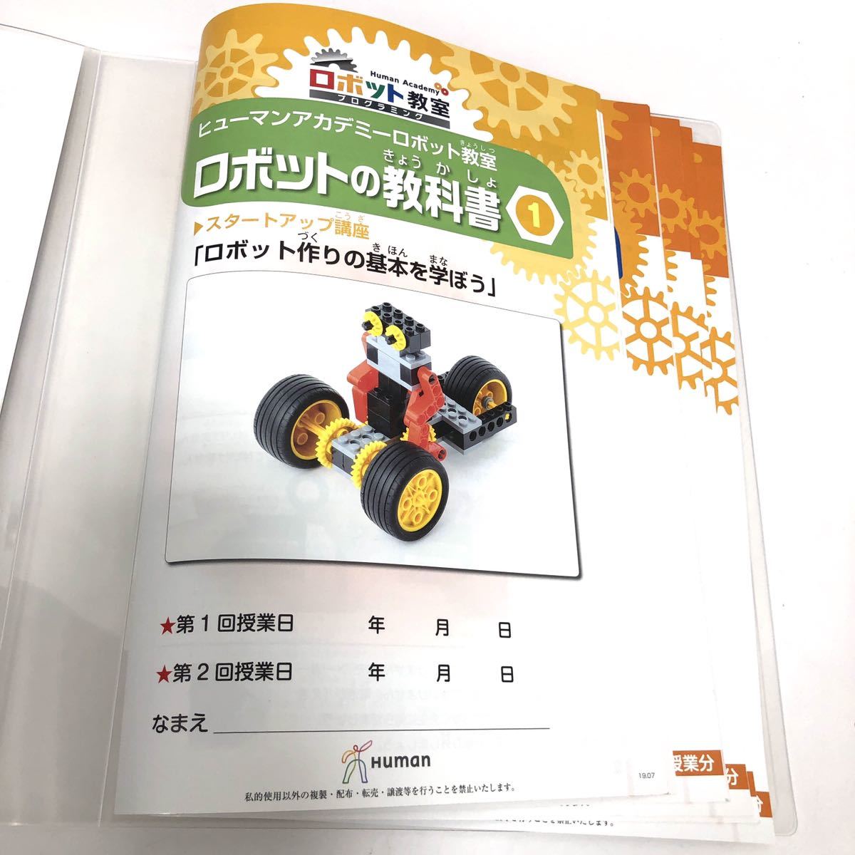 ロボット教室｜ヒューマンアカデミージュニア