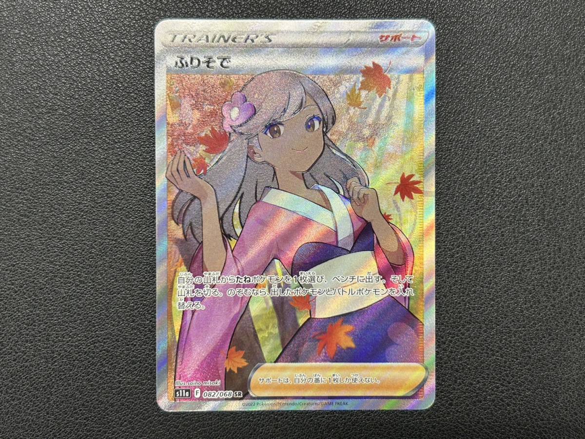 ポケモンカード ふりそで 082/068 SR 白熱のアルカナ A20 【公式通販】