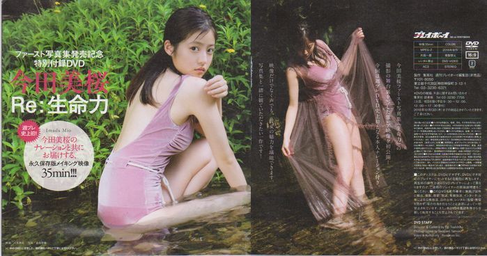 ■新品!付録DVD【今田美桜『Re:生命力』永久保存版/ファースト写真集発売記念】ラストマン◆週刊プレイボーイ 2018年No.46■