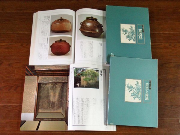 決定版 お茶の心 全7巻揃函入り茶室と露地茶道具茶懐石茶掛と裂茶碗