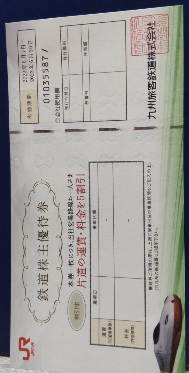 JR九州 九州旅客鉄道 