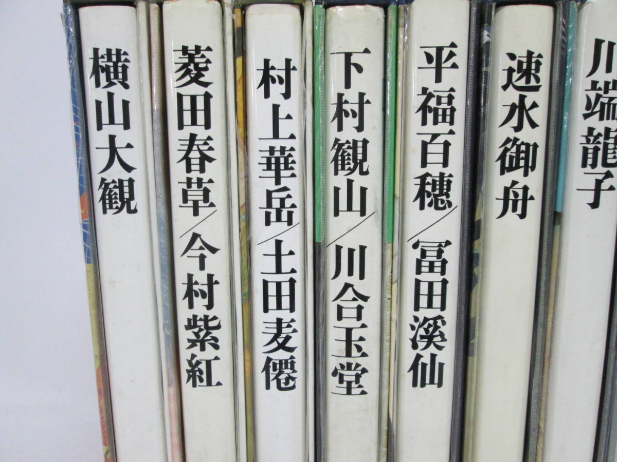 0420n U504】現代日本美術全集 2,3,4巻 /現代日本の美術 1～8巻 /11冊 