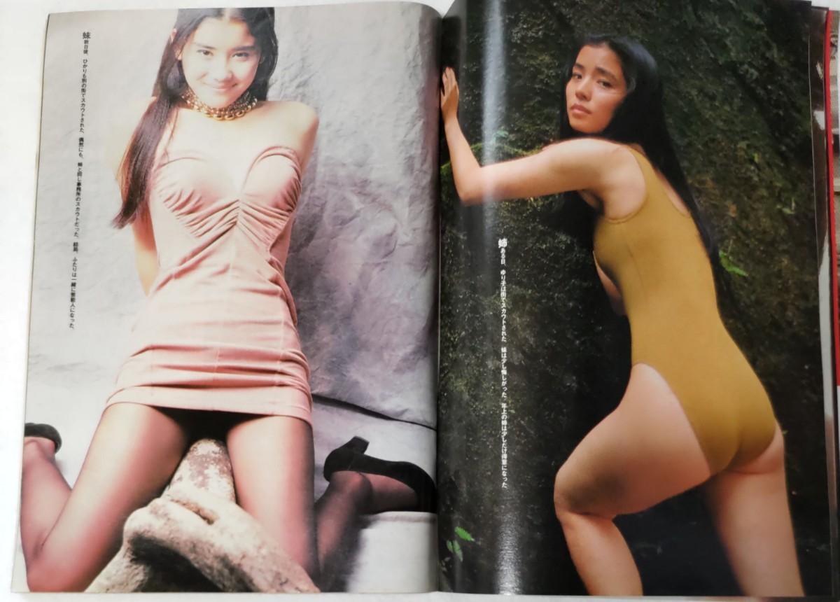 週刊プレイボーイ 1992年1月7日号（石田ゆり子＆ひかり）、1993年4月20