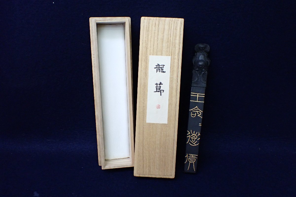 龍彫刻 石印材 2本セット 専用箱入り 龍彫刻 石印材 2本セット 専用箱入り