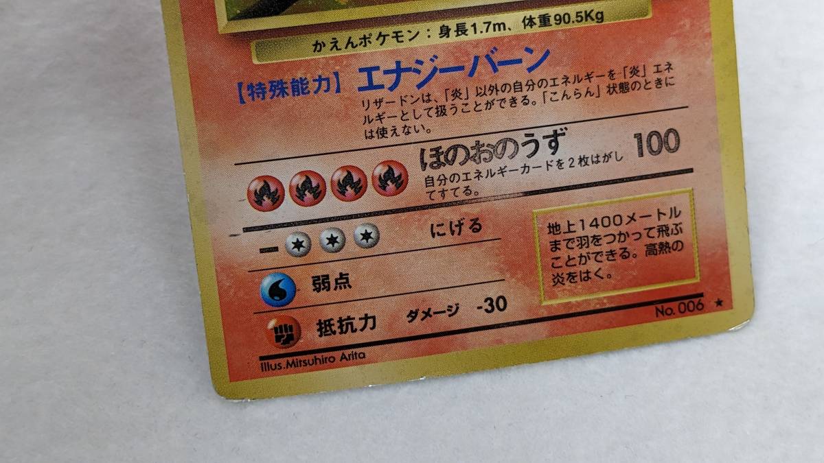 ◎D199/旧ポケモンカード 旧ポケカ 【 リザードン Lv.76 】No.006