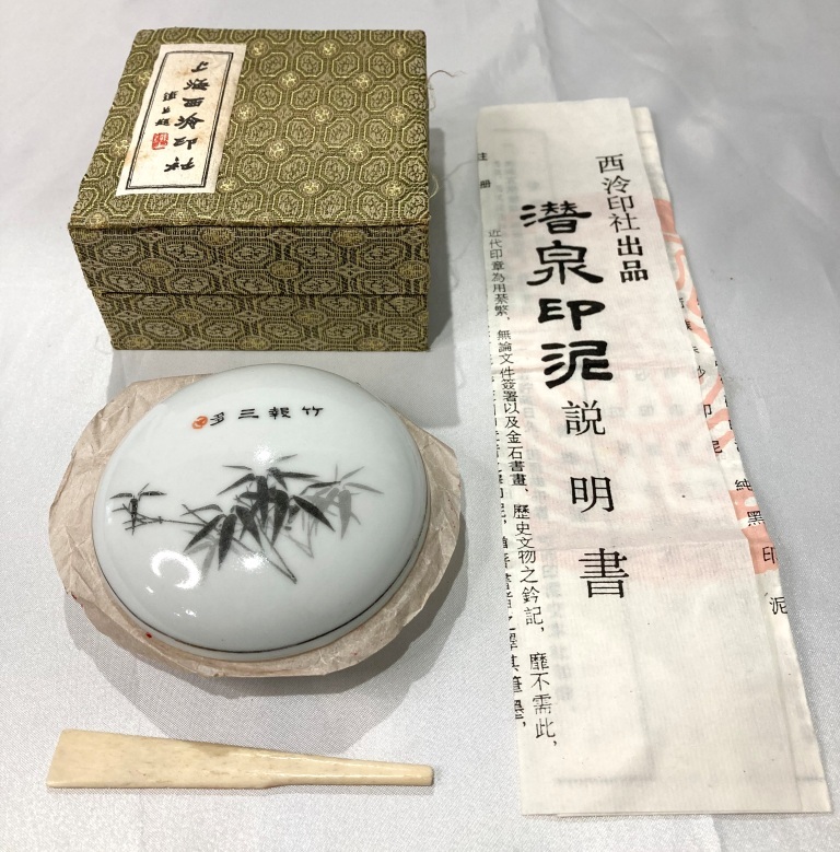 ☆書道用品 中国朱肉 箱付☆ 中国朱肉 上海西冷印社 竹報三多（中国景 