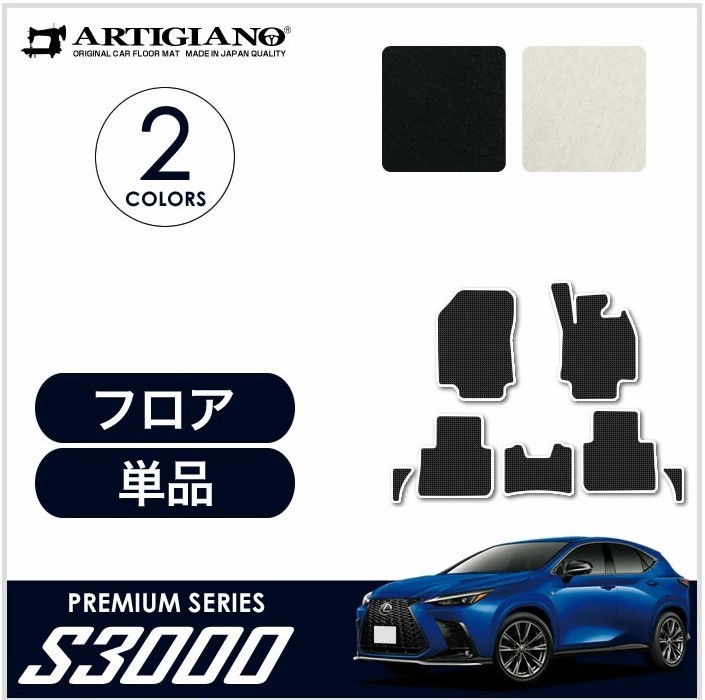新品 レクサス NX 20系 フロアマット NX レクサス フロアマット 新品 レクサス NX 20系 フロアマット NX レクサス フロアマット
