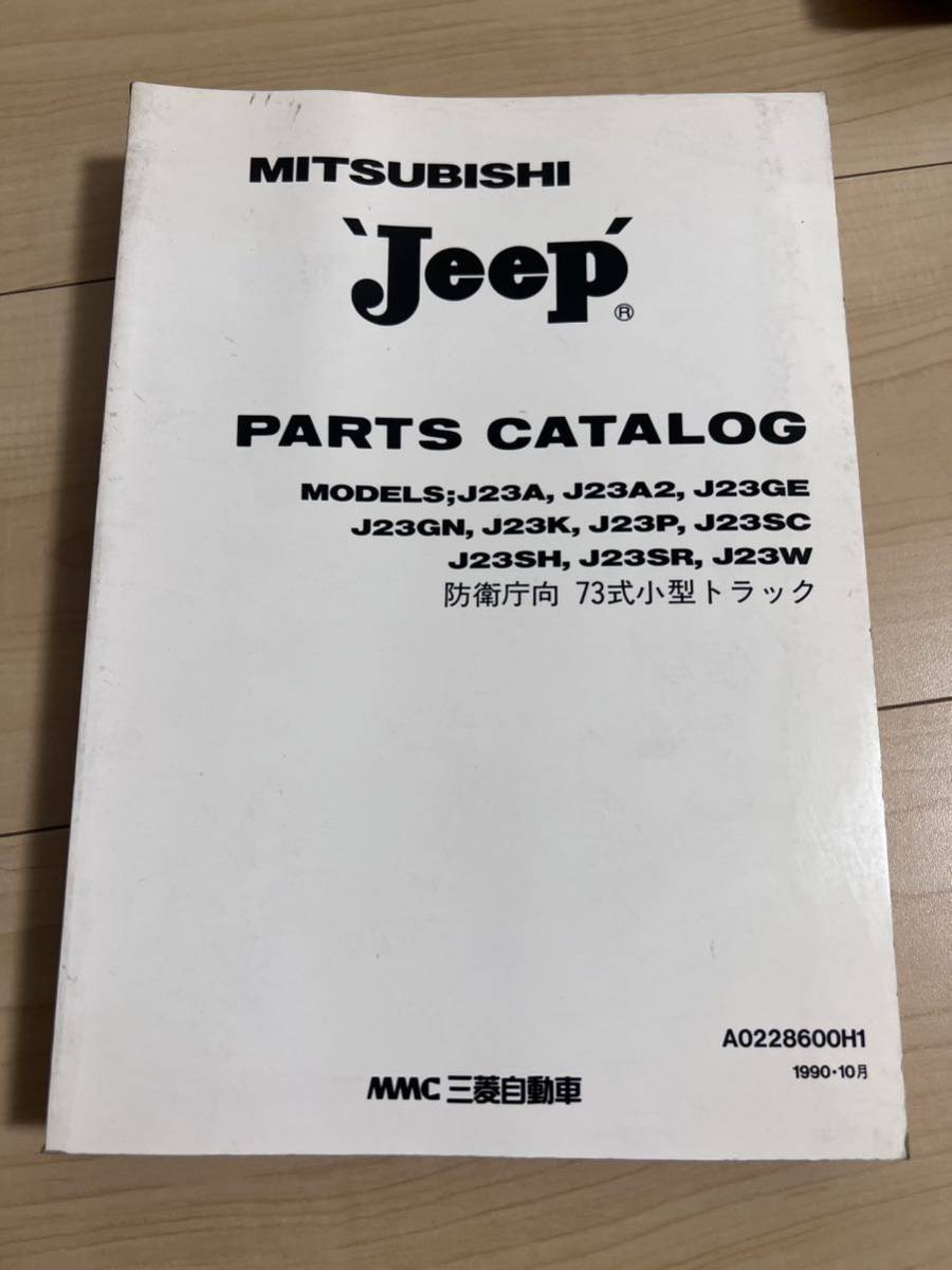三菱　Jeep 取扱説明書 三菱・ジープ 三菱 三菱ジープ 三菱」(中古車・新車)(自動車 CJ3B 三菱