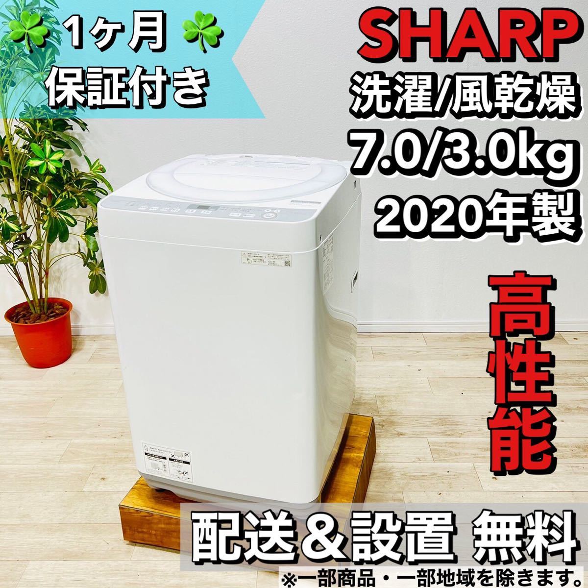 SHARP 洗濯機 7.0kg 3.0kg 2020 a1292 6，5- 2020年製 SHARP 洗濯