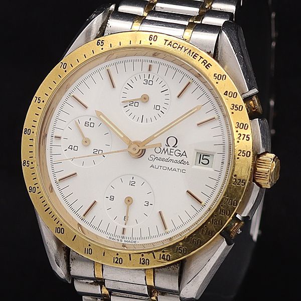 1円 オメガ AT/自動巻 3311.20 スピードマスター 白文字盤 クロノグラフ デイト SS×YG メンズ腕時計 9433710KYM
