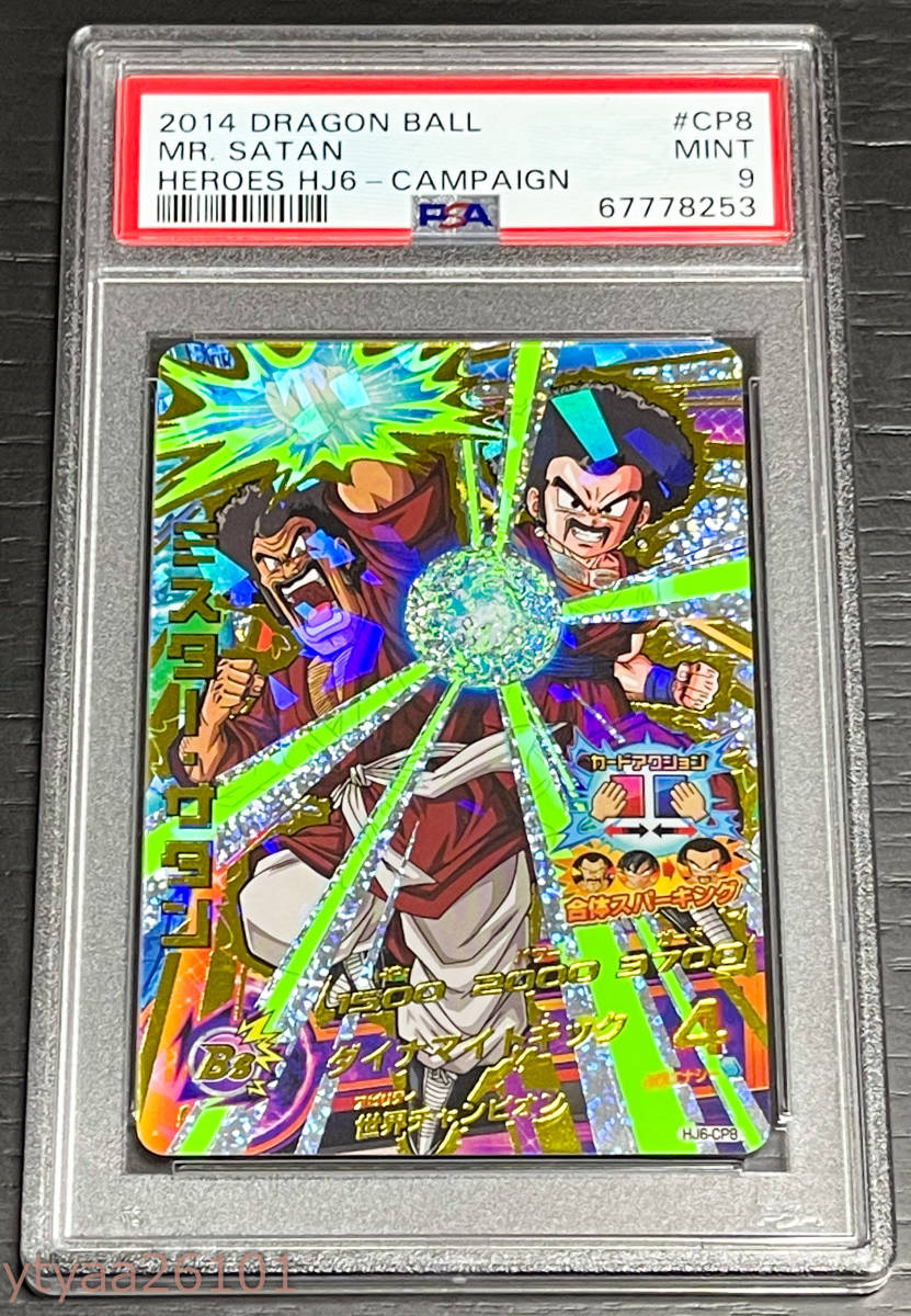ドラゴンボールヒーローズ】PSA9 ミスターサタン HJ6-CP8 邪悪龍 