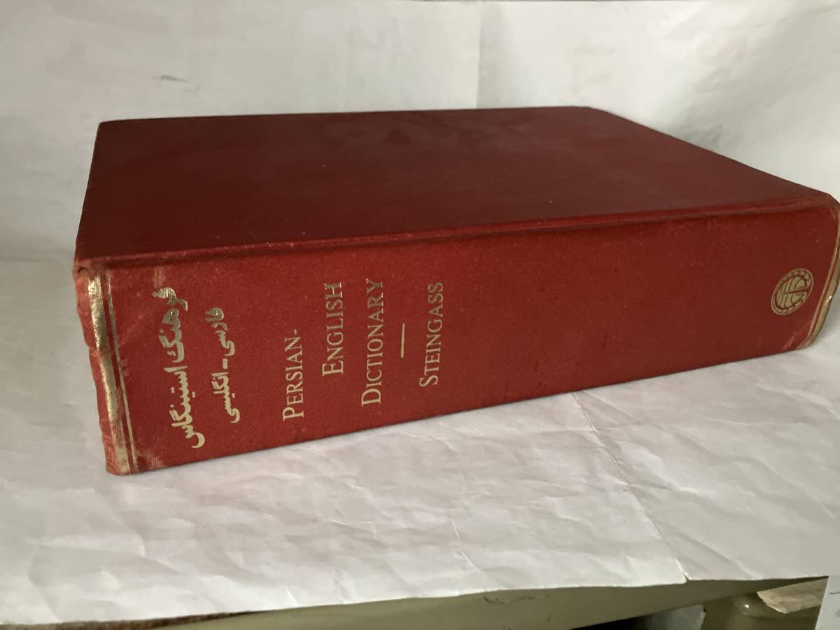 洋書 『Persian-English dictionary ペルシア語-英語辞書 r⁄farsi