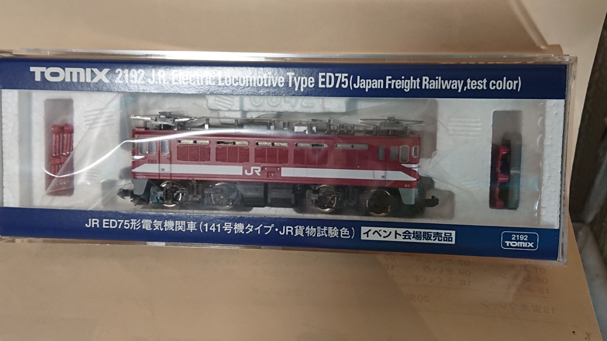 TOMIX・ED75【141号機タイプ／JR貨物試験色・イベント