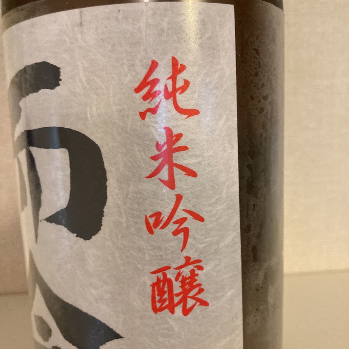 而今　雄町　酒未来　1800ml 2本セット 而今 雄町 酒未来 1800ml 2本セット 而今（じこん） 純米吟醸 酒