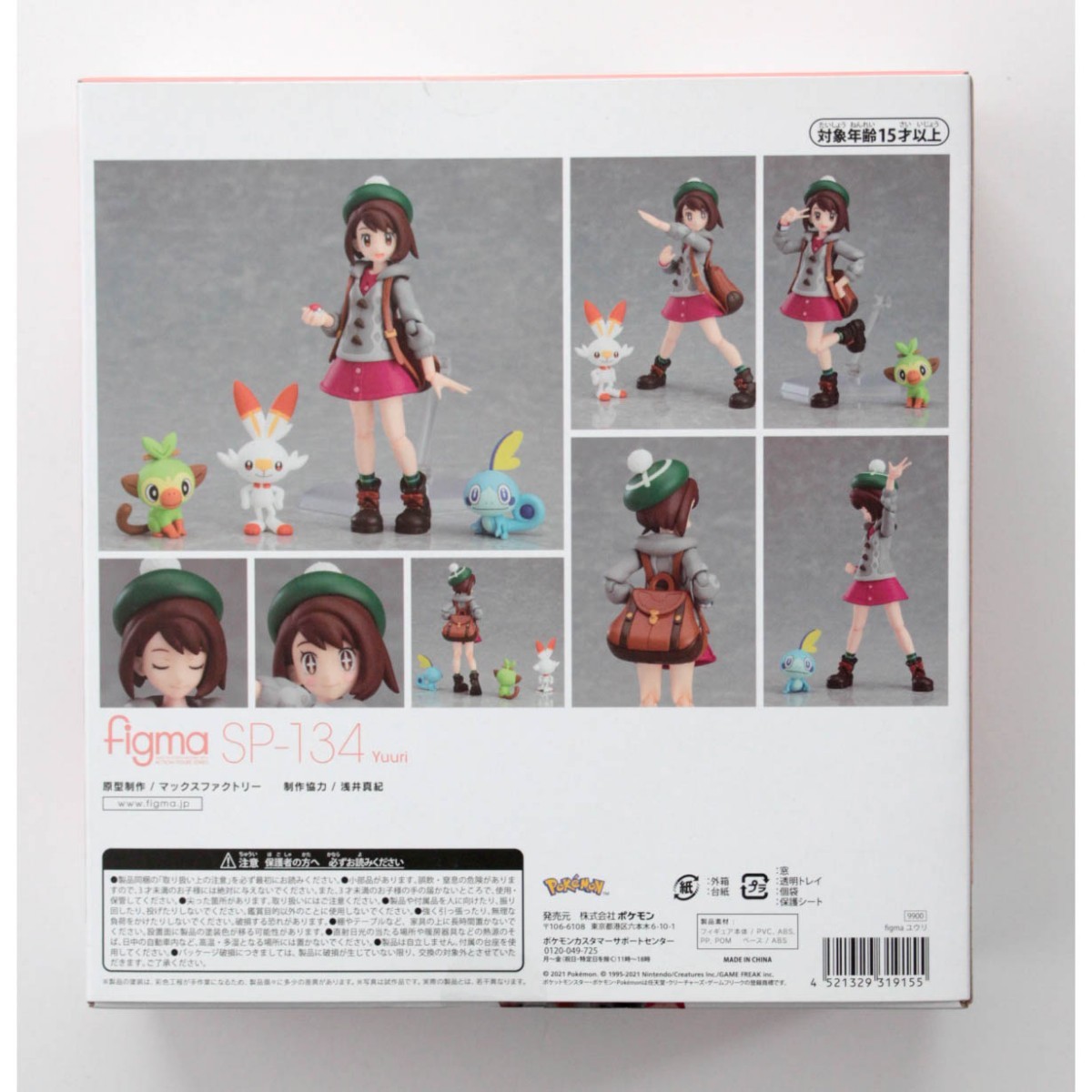 未開封 figma ポケットモンスター ソード・シールド ユウリ フィギュア figma ポケットモンスター ソード・シールド ユウリ (ポケモンセンター