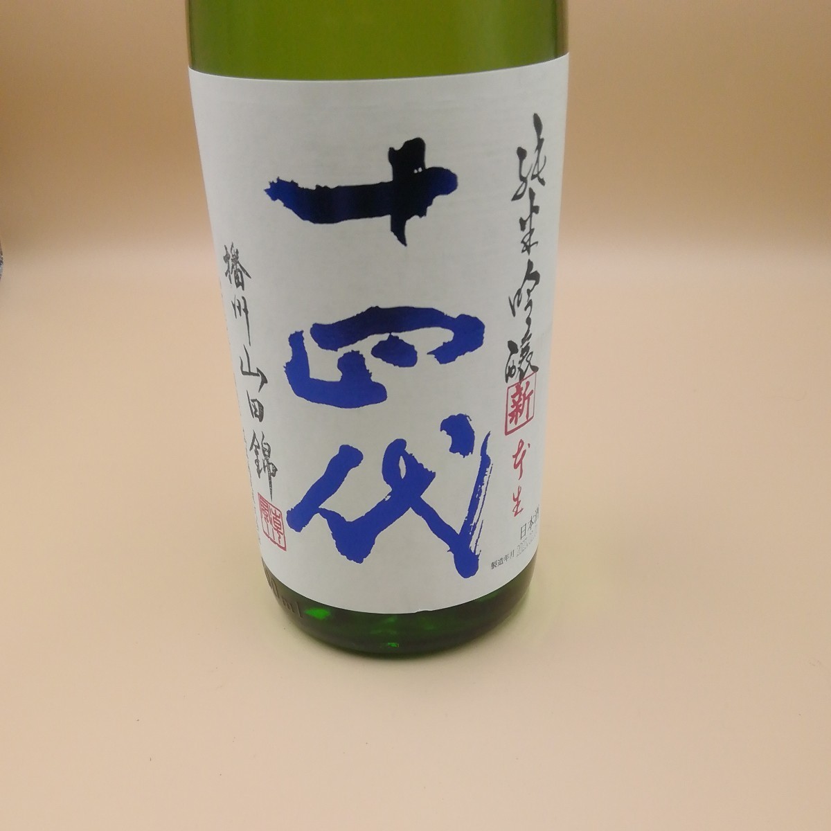 十四代 播州山田錦 1800ml | 角新 - 純米吟醸 日本酒 生酒 大