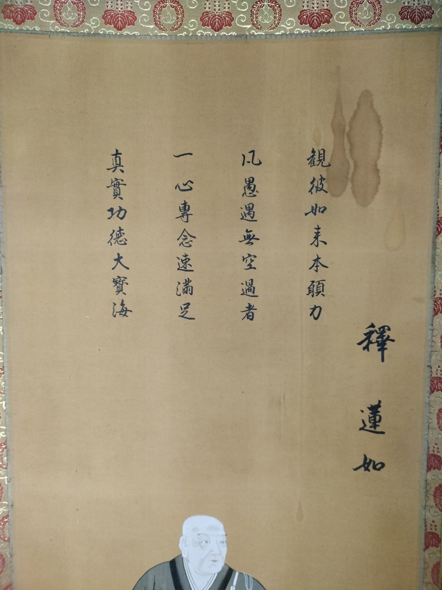 肉筆 絹本 大型蓮如 上人 尊影浄土真宗 真宗 仏画 仏像 寺院 親鸞 肉筆 絹本 大型【蓮如 上人 尊影】浄土真宗 真宗 仏画 仏像 寺院 親鸞  聖人 阿弥陀 六字名号 本尊 仏器 本堂 本願寺 仏教 報恩 仏具 掛け軸