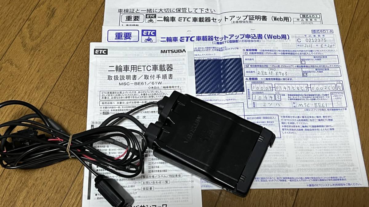 MSC-BE61 バイク ETC車載器 BE61W ミツバサンコーワETC MSC-BE61⁄61W