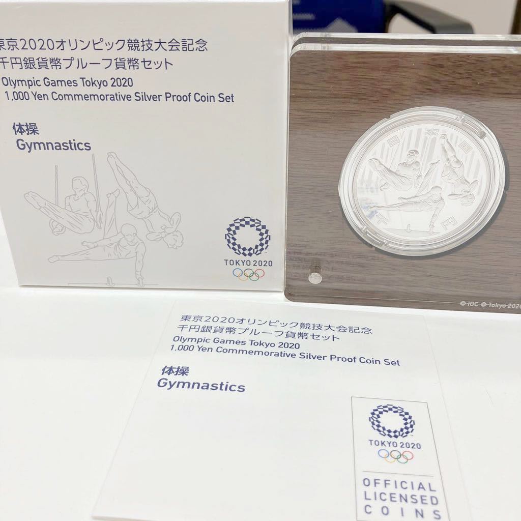 セール，新品 東京2020オリンピック競技大会記念千円銀貨幣プルーフ貨幣セット 体操(記念硬貨)｜売買されたオークション情報、yahooの商品情報をアーカイブ公開 - オークファン 記念硬貨