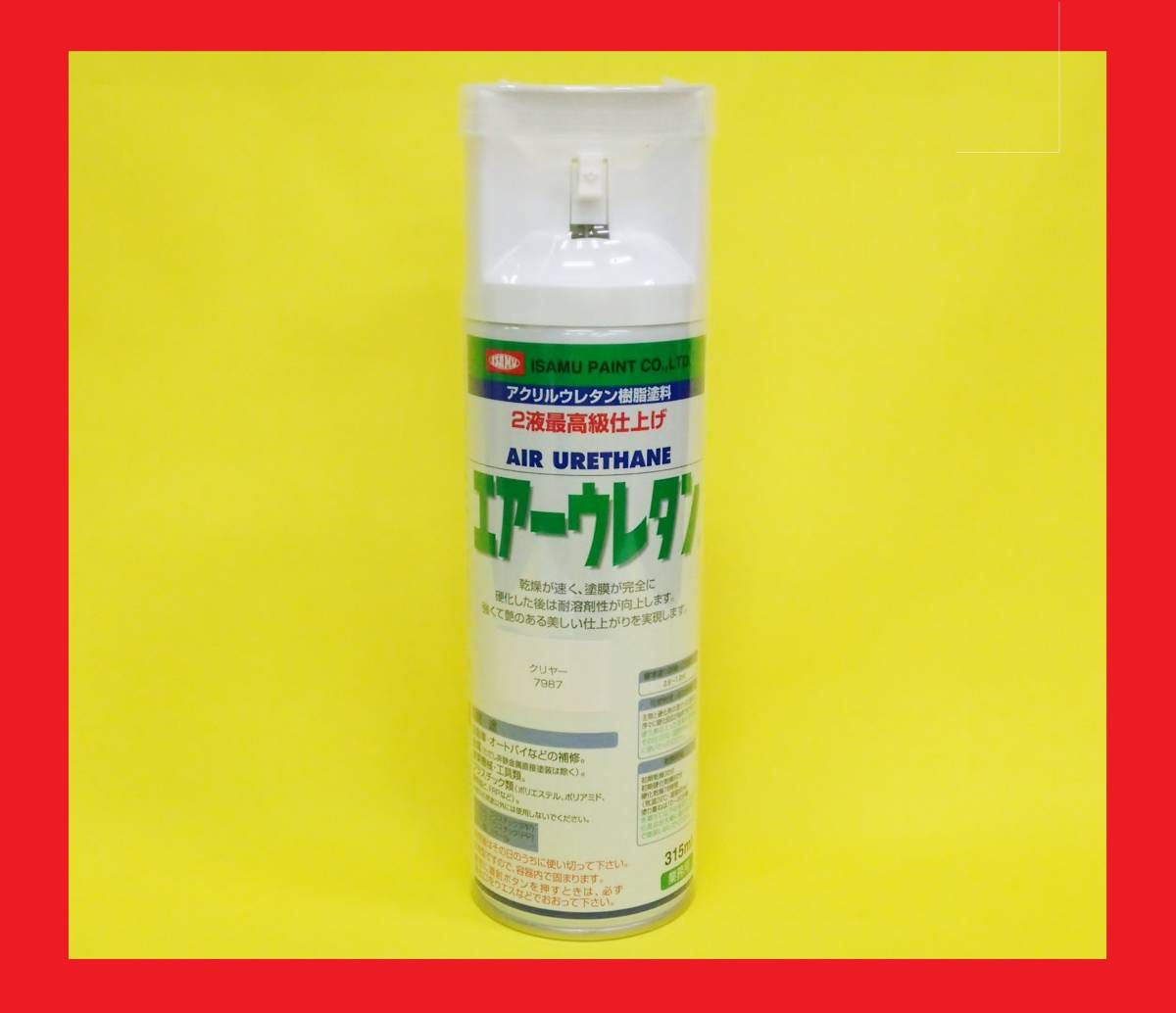 イサム エアーウレタン スプレー クリヤー2本セット 塗料2液タイプ イサム エアーウレタン 315ml 7987 クリヤー 6本セット / 塗料  イサムエアゾール 2液 スプレー イサム エアーウレタン 315ml 8018 ミディアムグレーメタリック 6本セット / 塗料 イサムエアゾール 2液  ... イサム エアーウレタン スプレー クリヤー2本セット  塗料2液タイプ