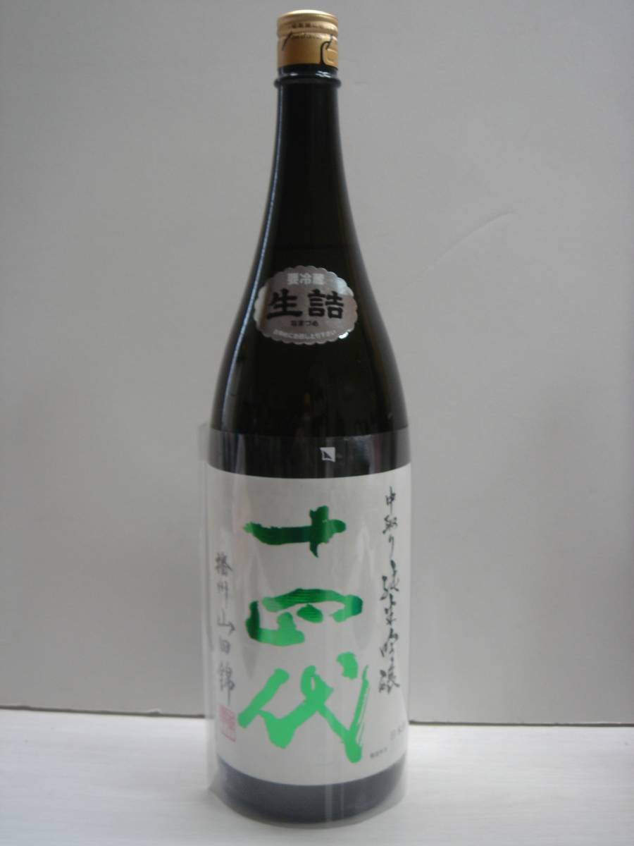 十四代 中取り純米吟醸 播州山田錦 1800ml 最新 十四代