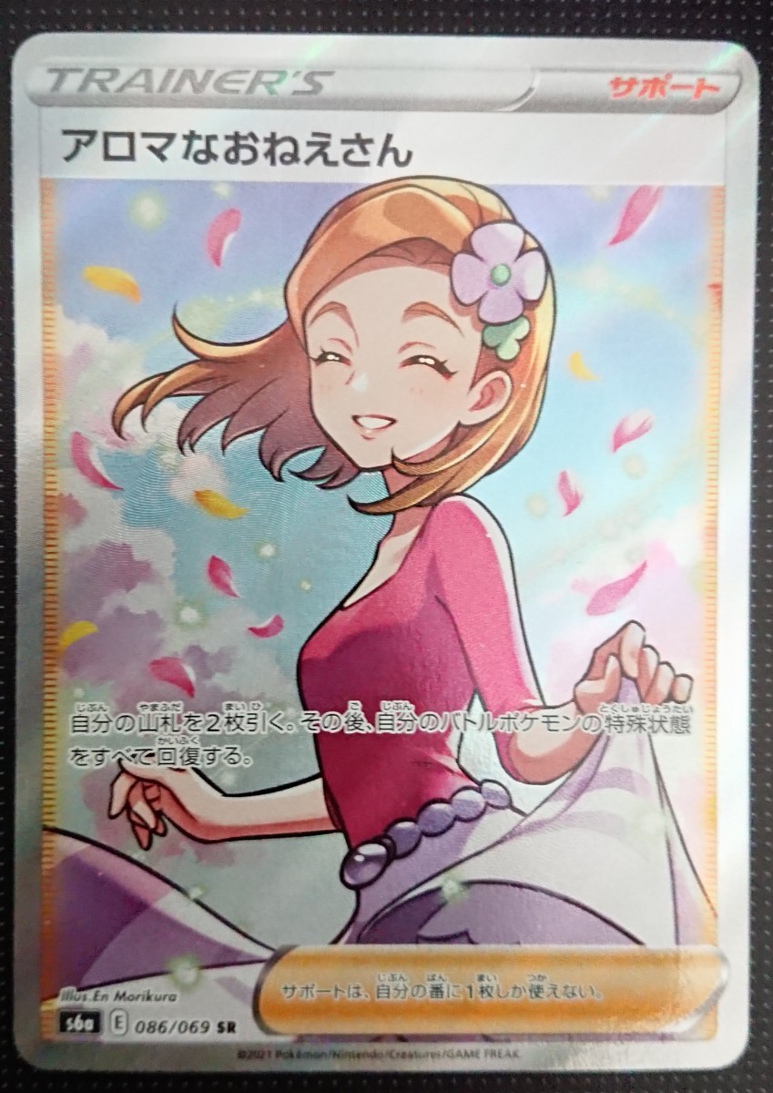 アロマなおねえさんSR 美品 PSA10 アロマなおねえさん ポケモンカード