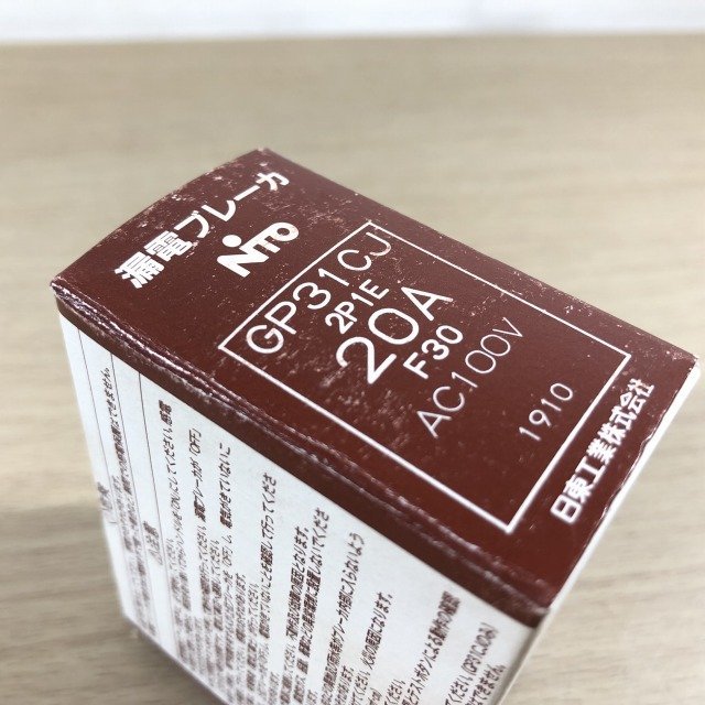 漏電ブレーカー 20A 2P1E AC100V GP31CJ 日東工業