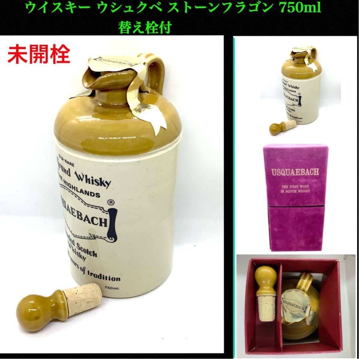 ウシュクベ USQUAEBACH スコッチ 陶器ボトル Usquaebach ☆古酒