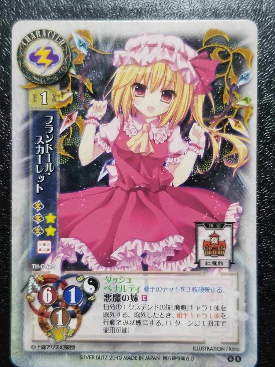 東方銀符律 ver8.0 フランドール・スカーレット TH-0626【R】シルバー