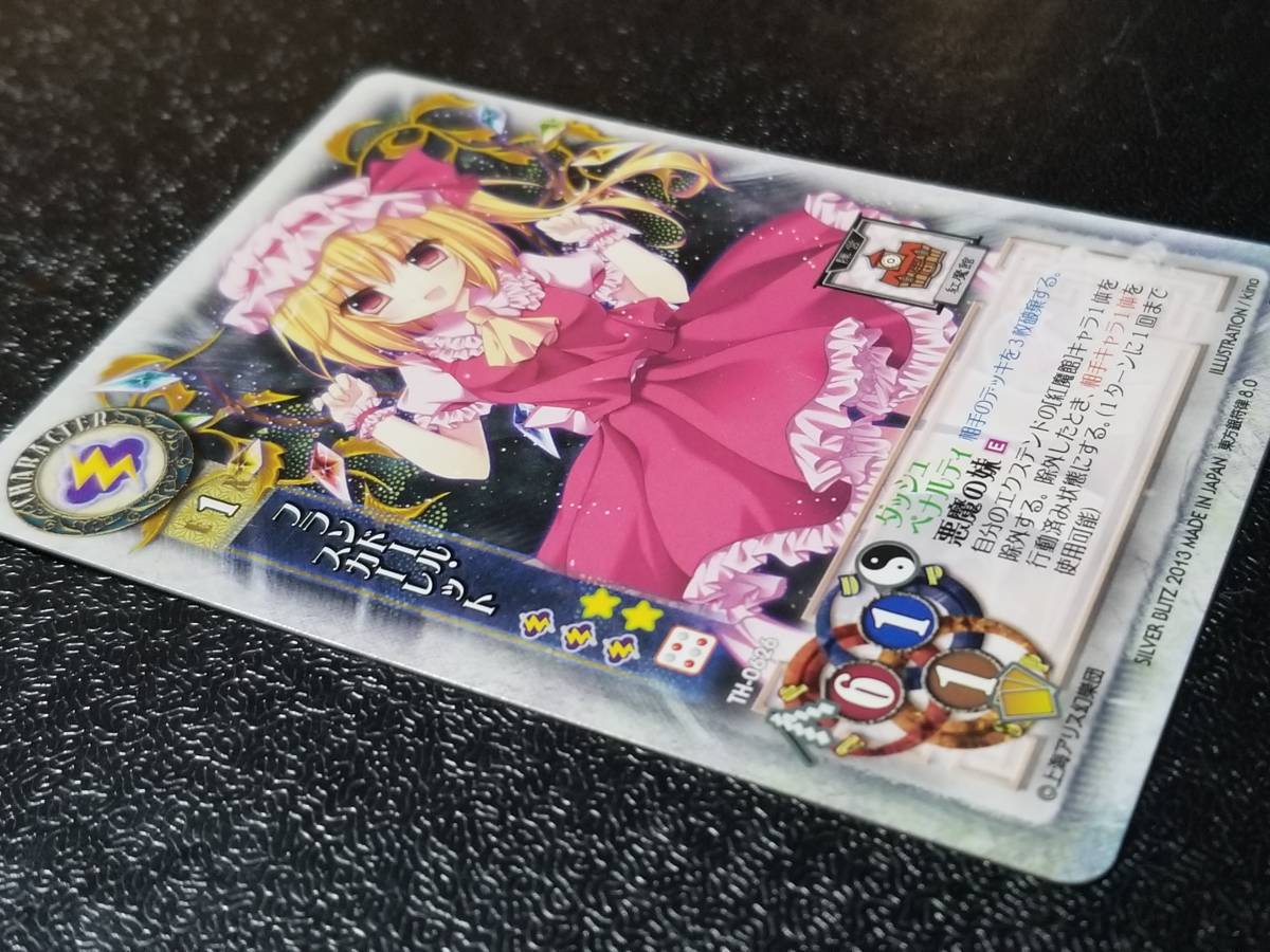 東方銀符律 ver8.0 フランドール・スカーレット TH-0626【R】シルバー