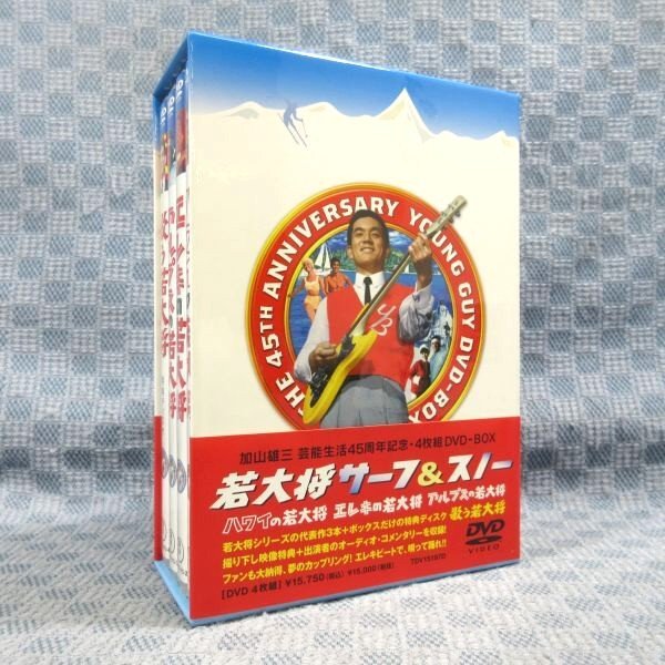 若大将 加山雄三 サーフ & スノー DVD-BOX 加山雄三, - 星 | 永遠
