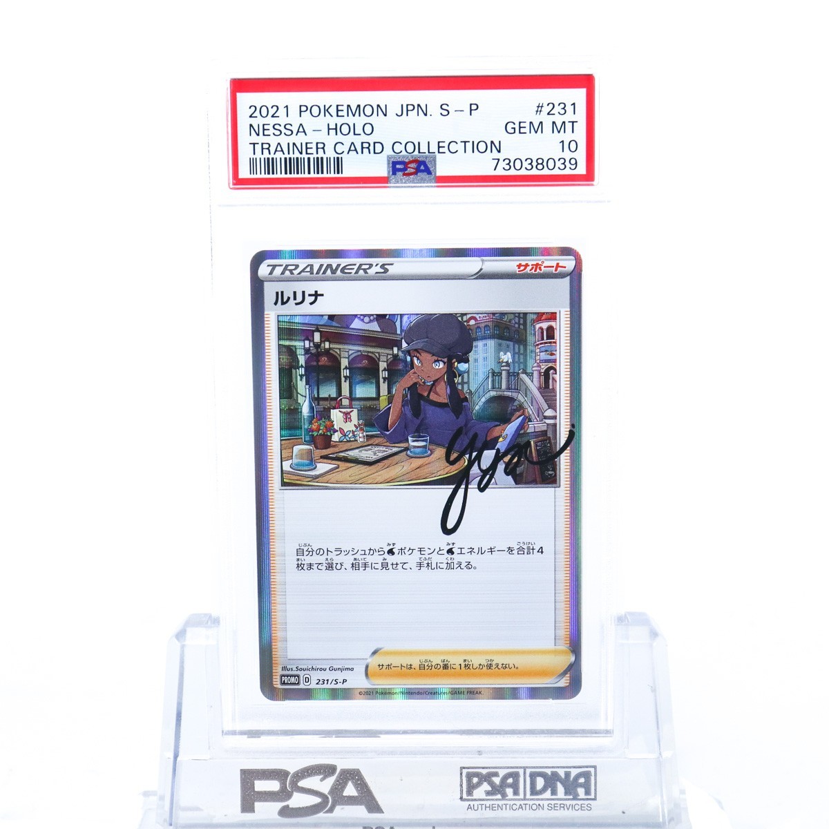 ポケモンカード 231⁄S-P プロモ ルリナ - | PSA10 PROMO 0 トレーナー