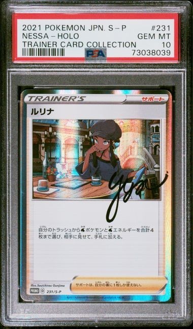 PSA10 ルリナ PROMO 231/S-P プロモ ポケモンカード 231⁄S-P プロモ ルリナ - | PSA10 PROMO 0 トレーナー