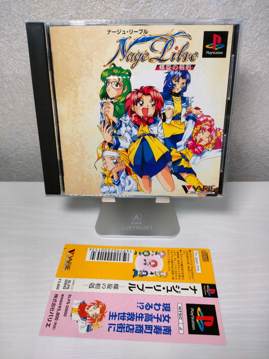 ナージュリーブル 螺旋の相剋 PS1 PlayStation国内正規品